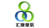 夏津汇康臭氧发生器有限公司Logo