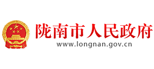 陇南市人民政府Logo