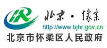 北京市怀柔区人民政府Logo