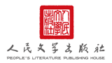 人民文学出版社Logo