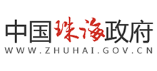 珠海市人民政府Logo
