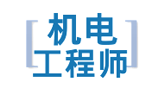 机电工程师网Logo