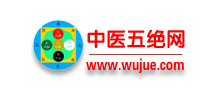 中医五绝网logo,中医五绝网标识