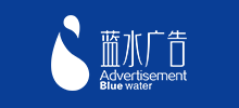 西安蓝水广告文化传播有限公司Logo