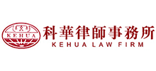 北京市科华律师事务所Logo