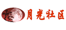 月光社区logo,月光社区标识