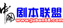 剧本联盟Logo
