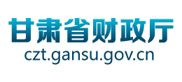 甘肃省财政厅Logo
