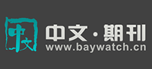 中文期刊网Logo