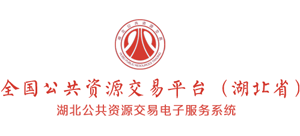 湖北省公共资源电子交易服务系统Logo