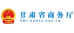 甘肃省商务厅Logo