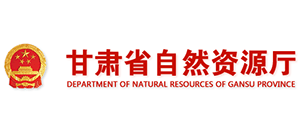 甘肃省自然资源厅Logo