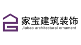 重庆家宝建筑装饰工程设计有限公司