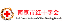 南京市红十字会Logo