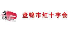 盘锦市红十字会Logo