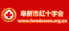 阜新市红十字会Logo