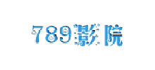 789影视logo,789影视标识