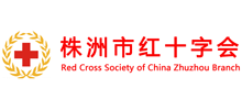 株洲红十字会Logo