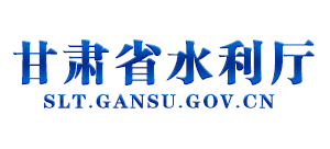 甘肃省水利厅Logo