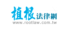 植根法律网logo,植根法律网标识