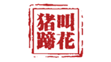 叫花猪蹄Logo