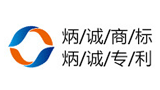 烟台炳诚商标事务所有限公司Logo
