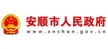 安顺市人民政府Logo