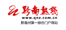 黔南热线logo,黔南热线标识