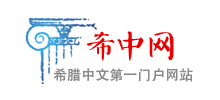 希中网logo,希中网标识