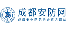 成都安全防范协会Logo