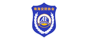 珠海市公共安全技术防范协会logo,珠海市公共安全技术防范协会标识