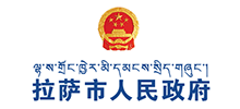 中国·拉萨-拉萨市人民政府logo,中国·拉萨-拉萨市人民政府标识