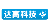 深圳市达高科技有限公司