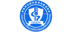 济南市社会公共安全防范行业协会logo,济南市社会公共安全防范行业协会标识