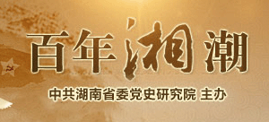 百年湘潮网logo,百年湘潮网标识