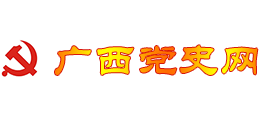 广西党史网Logo