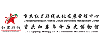 重庆红岩联线文化发展管理中心Logo