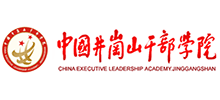 中国井冈山干部学院Logo