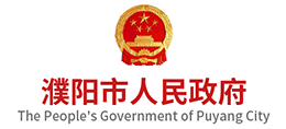 濮阳市人民政府logo,濮阳市人民政府标识