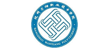 杭州万向职业技术学院