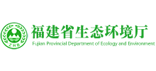 福建省生态环境厅Logo