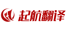 杭州起航翻译公司logo,杭州起航翻译公司标识