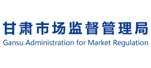 甘肃市场监督管理局logo,甘肃市场监督管理局标识