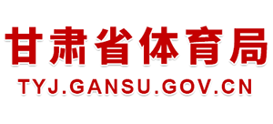甘肃省体育局logo,甘肃省体育局标识