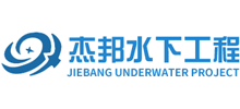 江苏杰邦水下工程有限公司logo,江苏杰邦水下工程有限公司标识