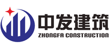 湖北中发建筑工程有限公司Logo