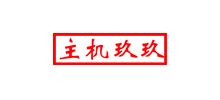 主机玖玖Logo