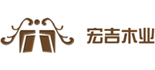 湖州宏吉木业有限公司logo,湖州宏吉木业有限公司标识