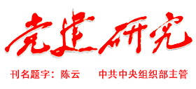 党建研究网Logo