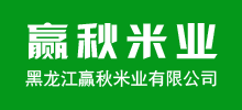 黑龙江赢秋米业有限公司Logo